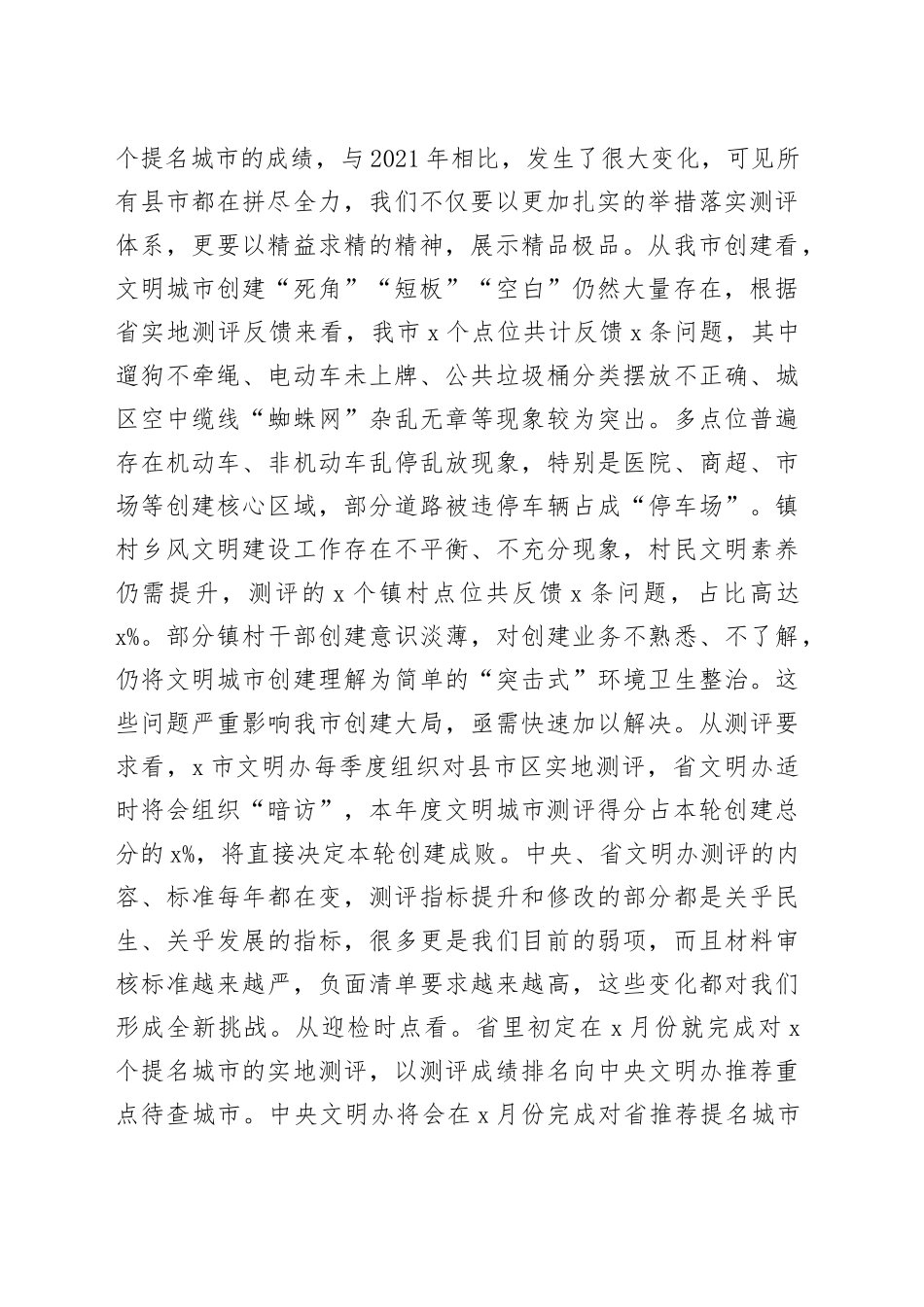 宣传部长在创建全国文明城市推进会议上的讲话_第2页