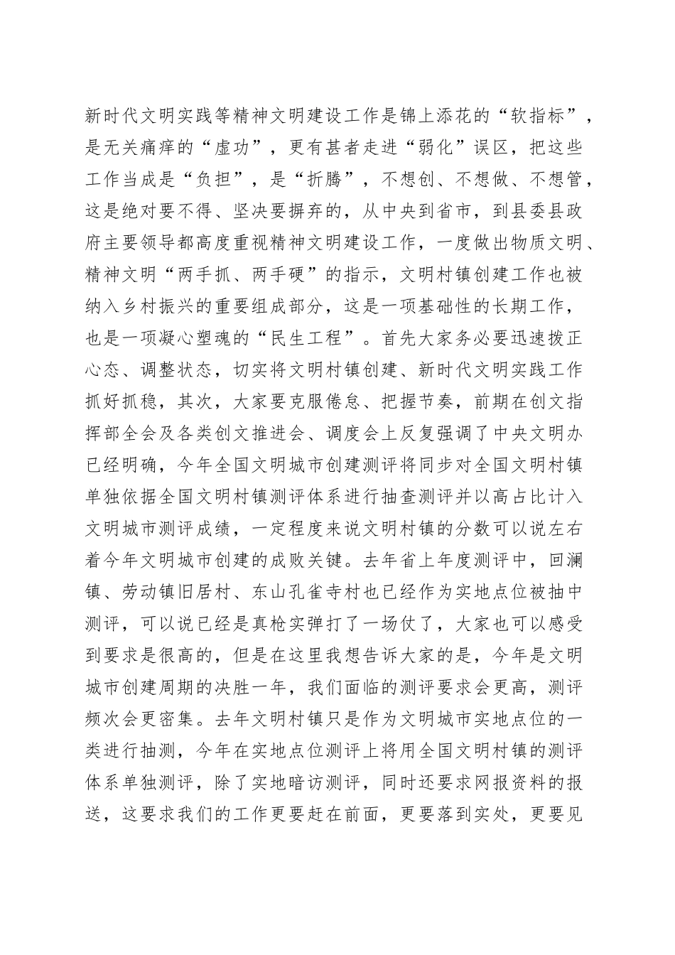宣传部长在全县文明村镇创建工作及新时代文明实践工作推进会上的讲话_第2页