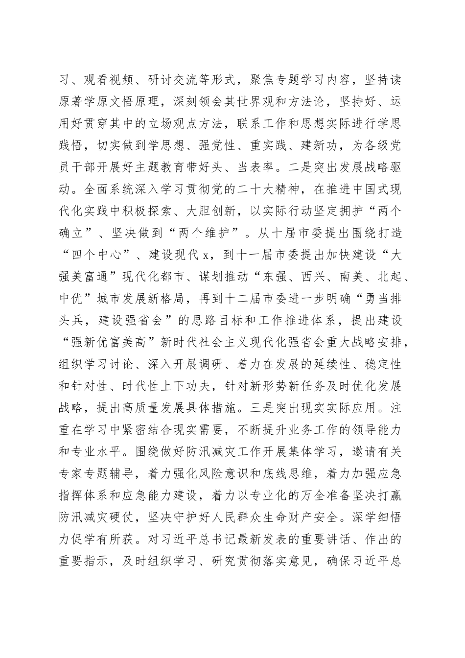 宣传部长在市委常委会理论学习中心组集体学习研讨交流会上的发言_第2页