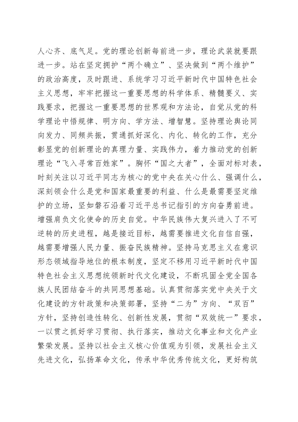 宣传部长在市委理论学习中心组专题读书班上（文化自信自强）的研讨发言材料_第2页