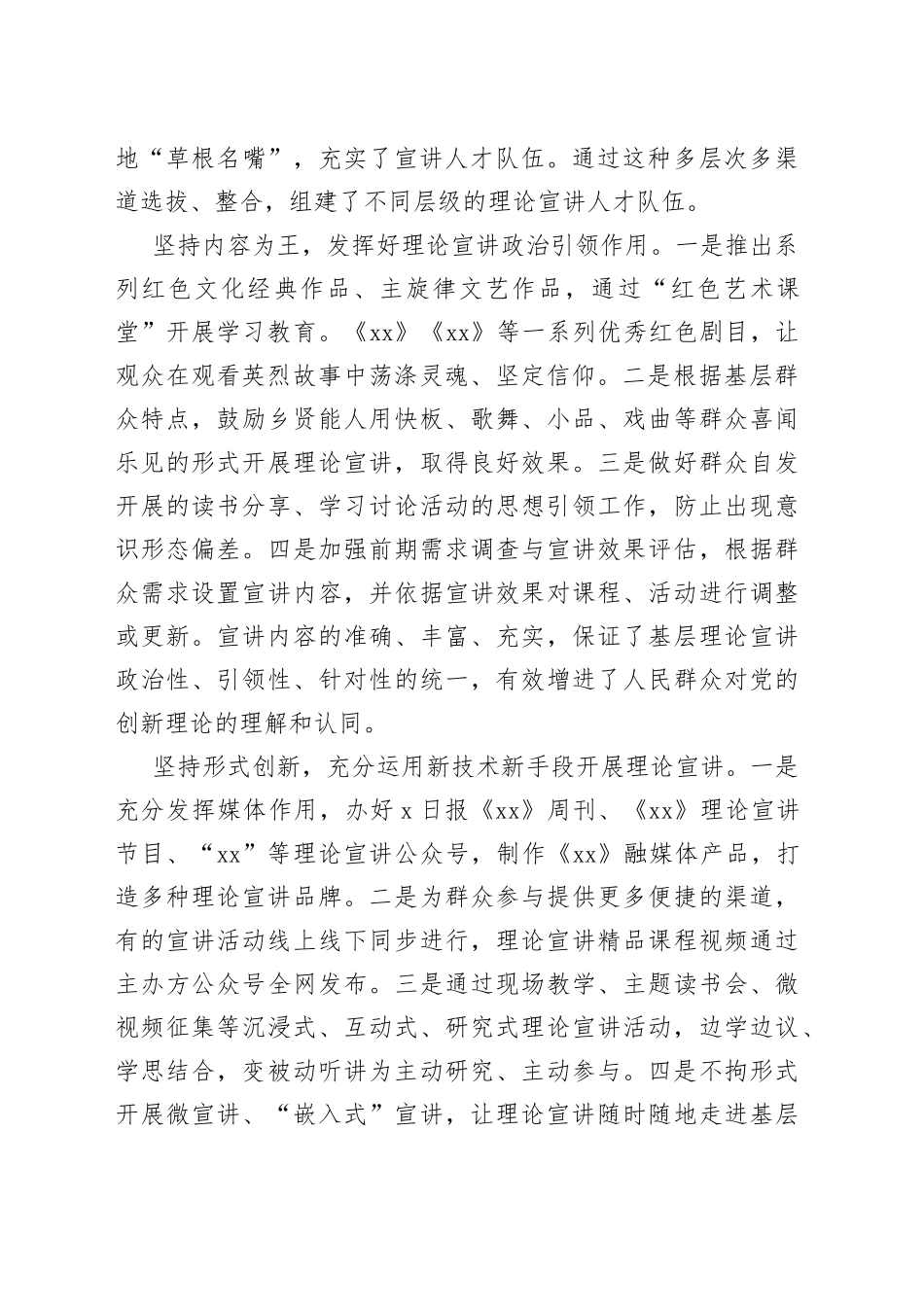 宣传部长中心组研讨发言材料推动理论宣讲走深走实_第2页