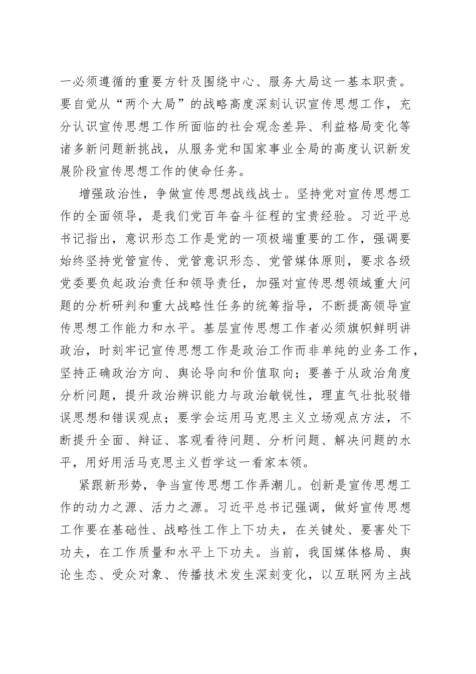 宣传干部应坚持＂致广大而尽精微＂_第2页