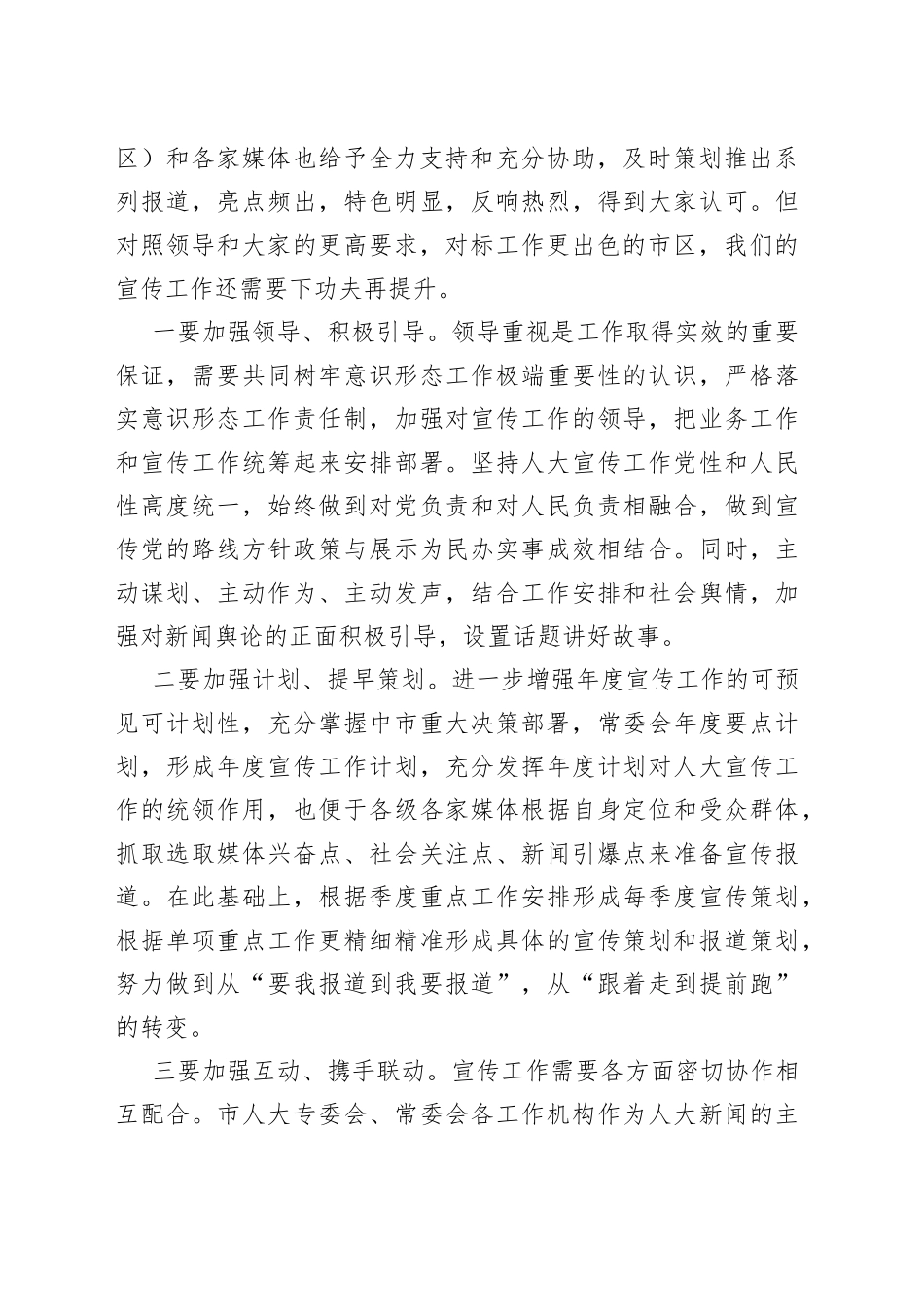 宣传干部在市人大机关专题读书班上的研讨发言材料_第2页