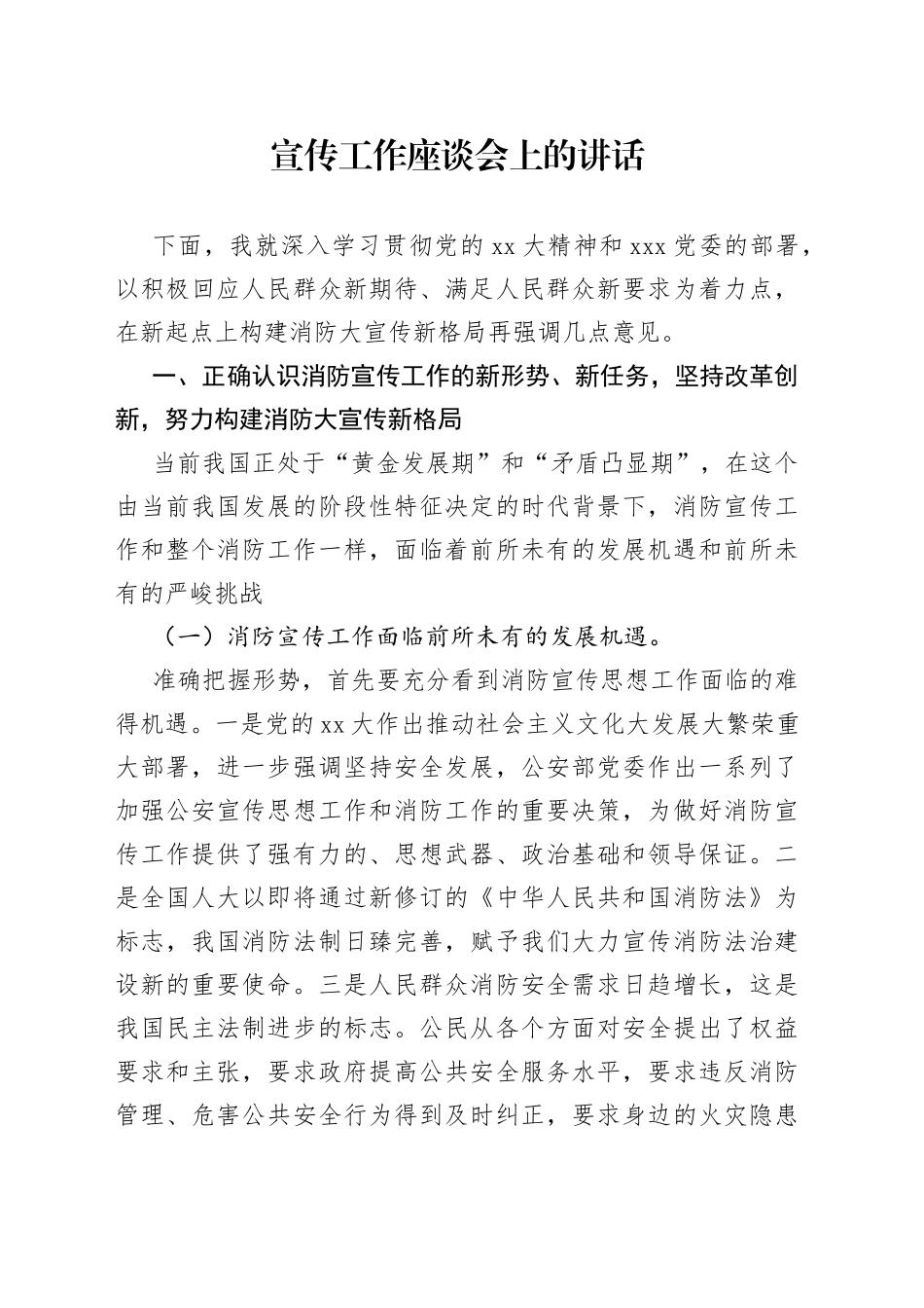 宣传工作座谈会上的讲话_第1页