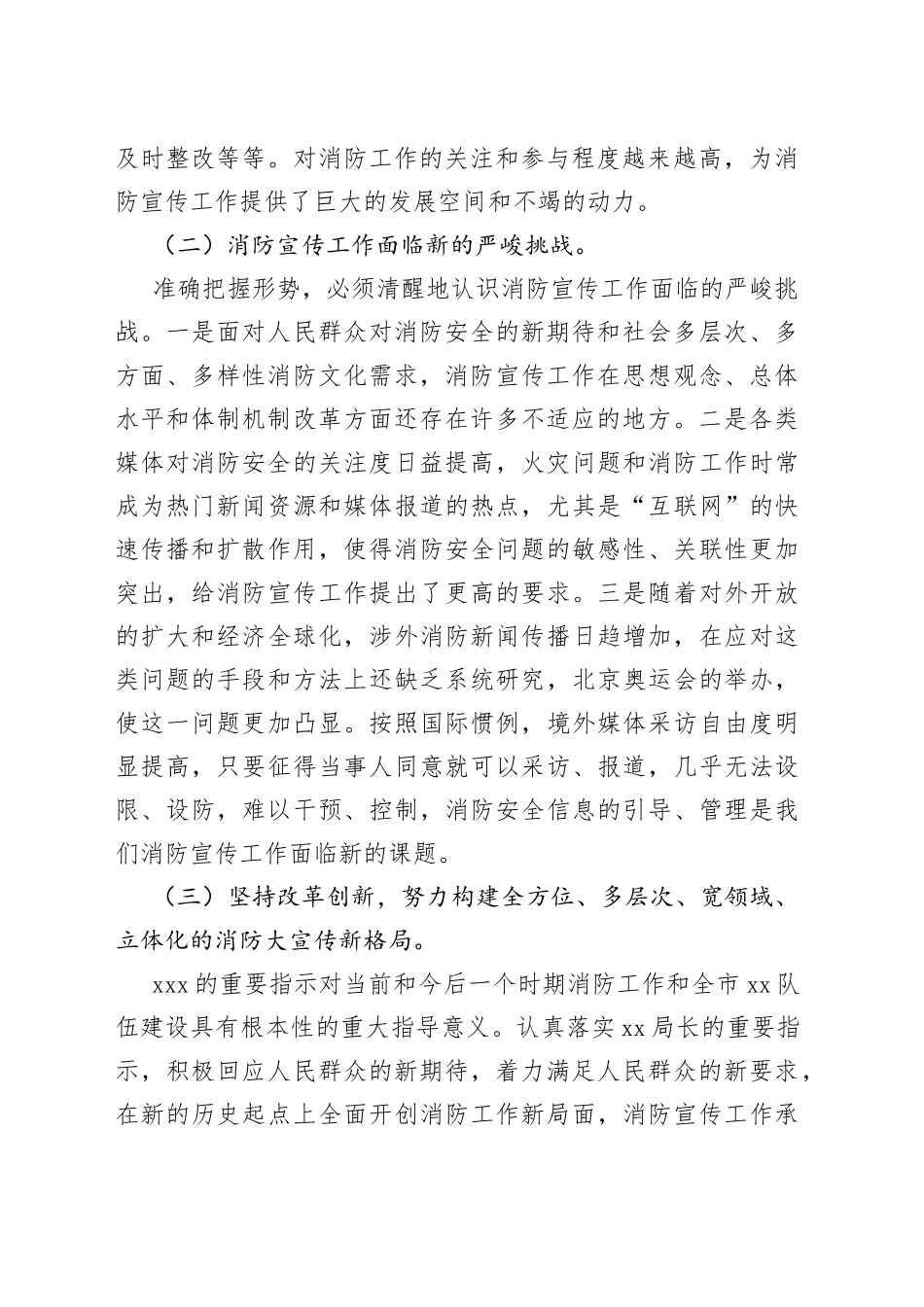 宣传工作座谈会上的讲话_第2页