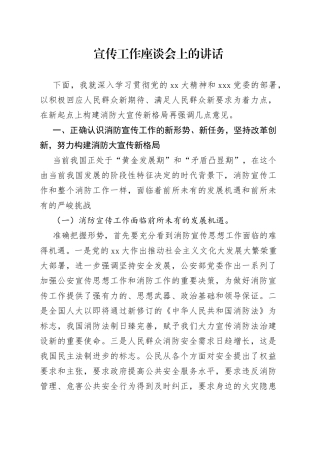 宣传工作座谈会上的讲话