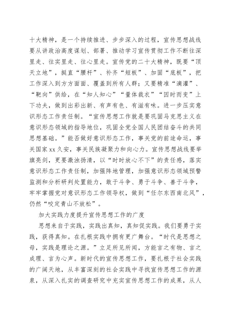 宣传思想工作要把握好十二个“度”_第2页