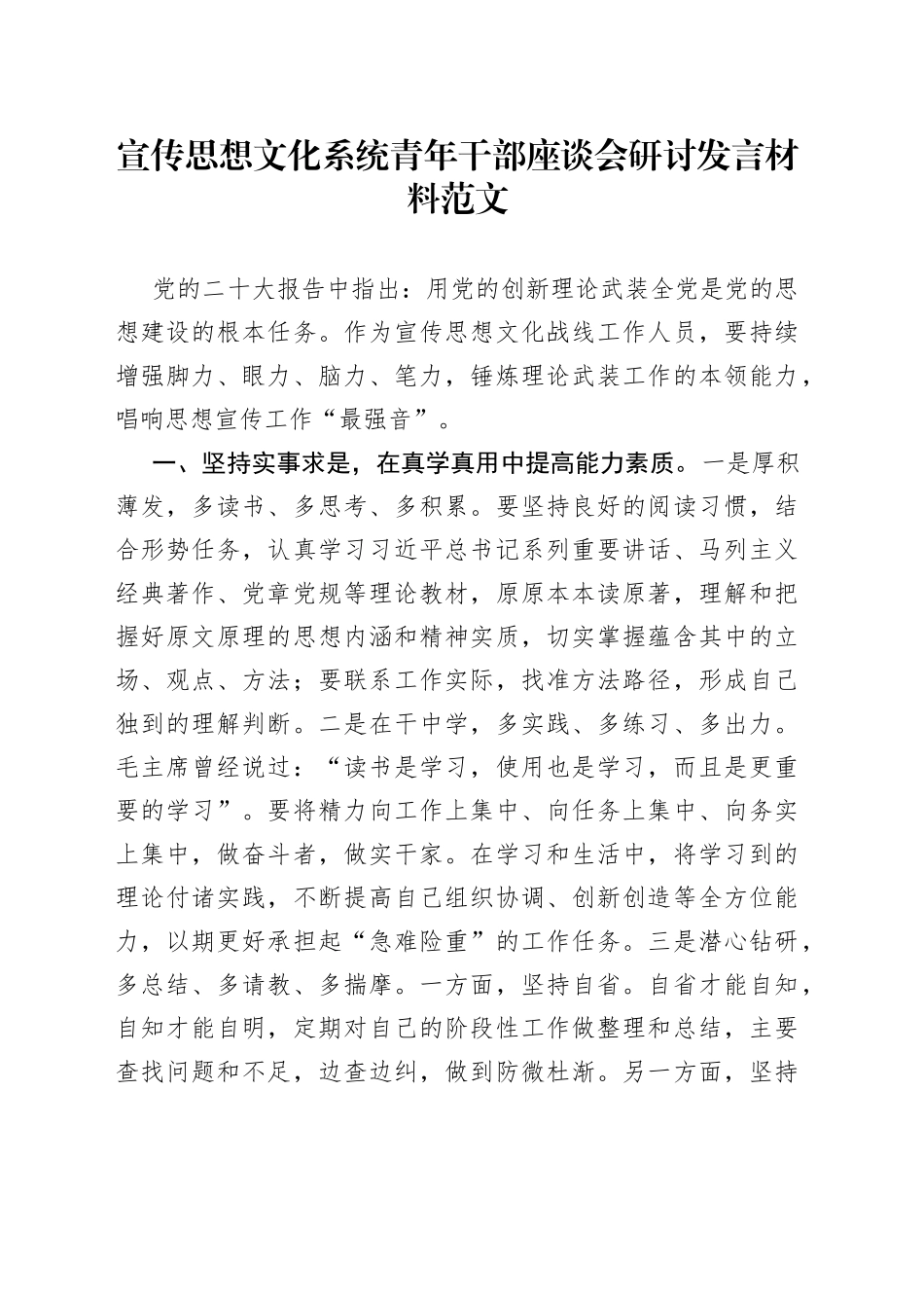 宣传思想文化系统青年干部座谈会研讨发言材料年轻心得体会_第1页