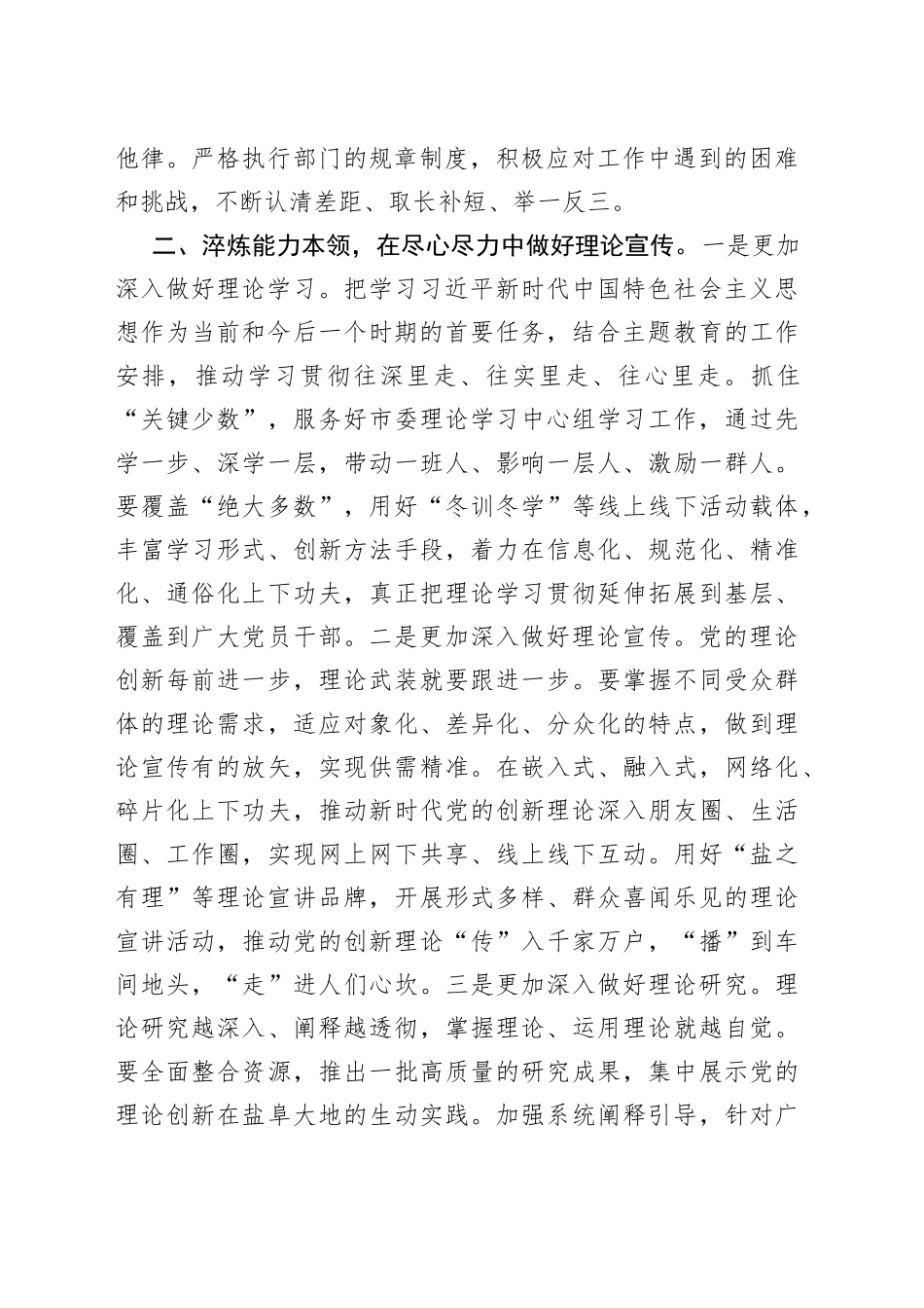 宣传思想文化系统青年干部座谈会研讨发言材料年轻心得体会_第2页