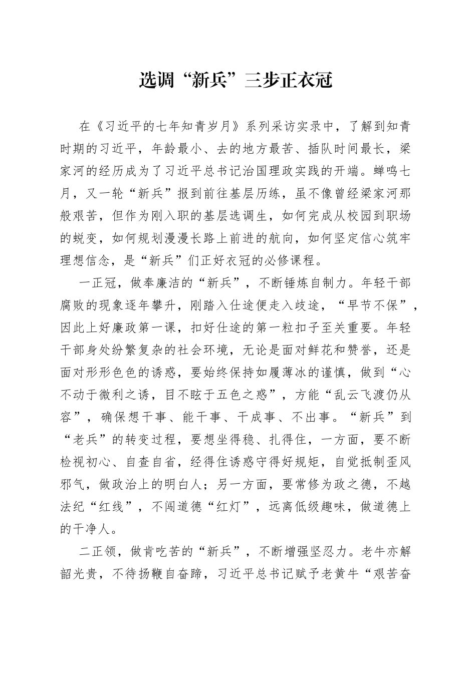 选调“新兵”三步正衣冠_第1页