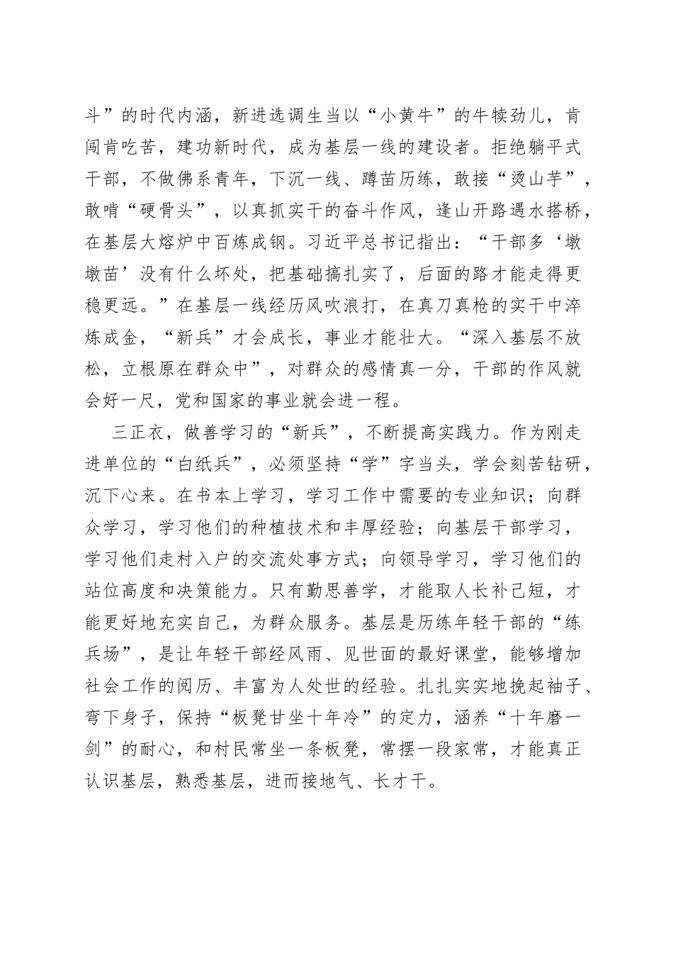 选调“新兵”三步正衣冠_第2页