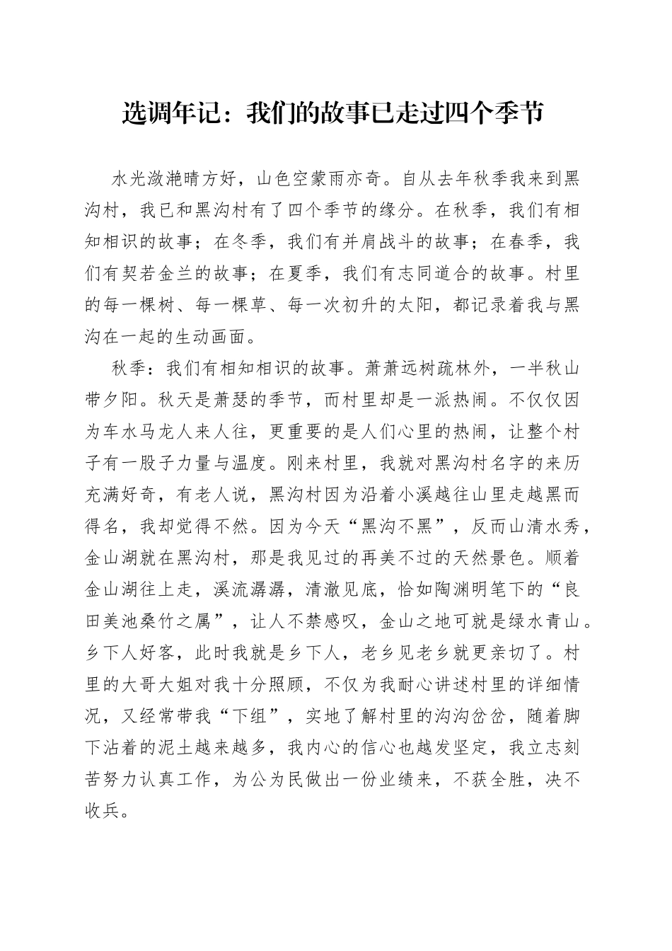 选调年记：我们的故事已走过四个季节_第1页