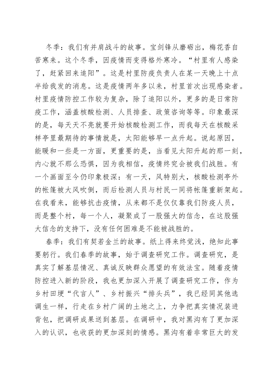 选调年记：我们的故事已走过四个季节_第2页