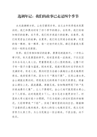 选调年记：我们的故事已走过四个季节