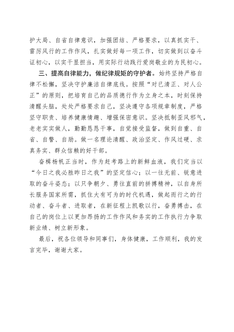 选调生代表入职发言_第2页