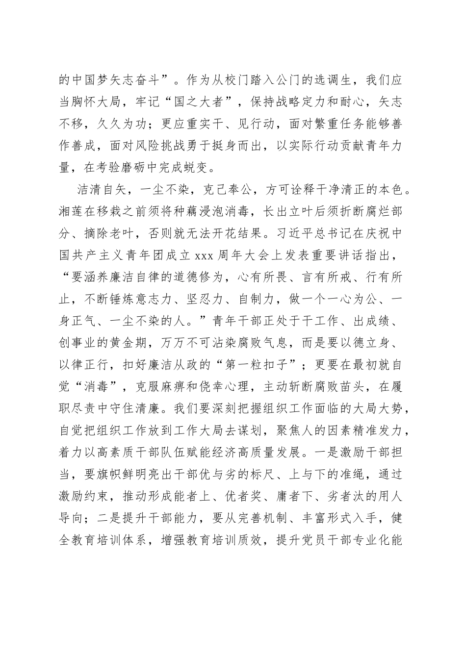 选调生发言：成为“莲”型干部，诠释为民担当_第2页