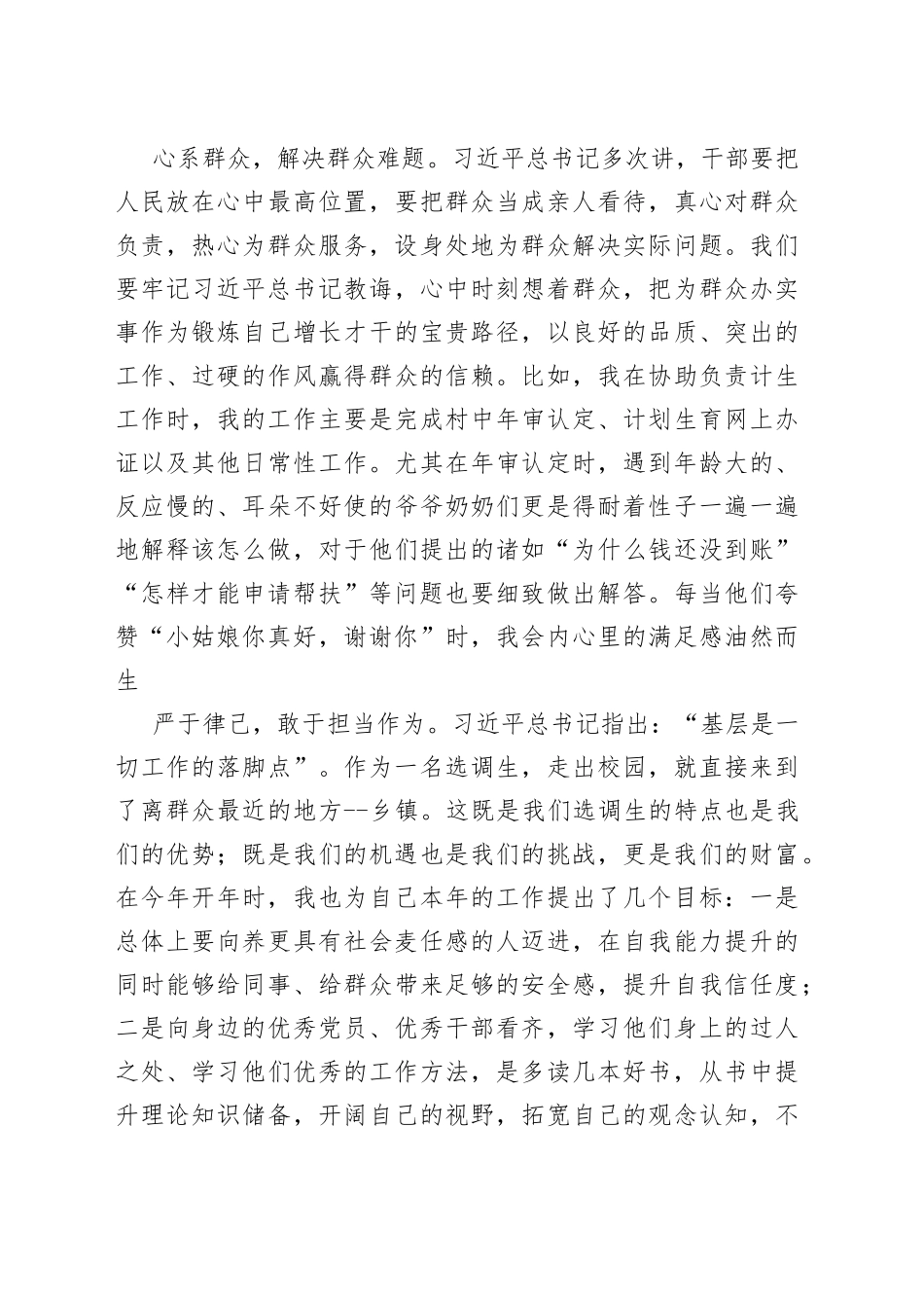 选调生工作总结青春须早为奋斗正当时_第2页