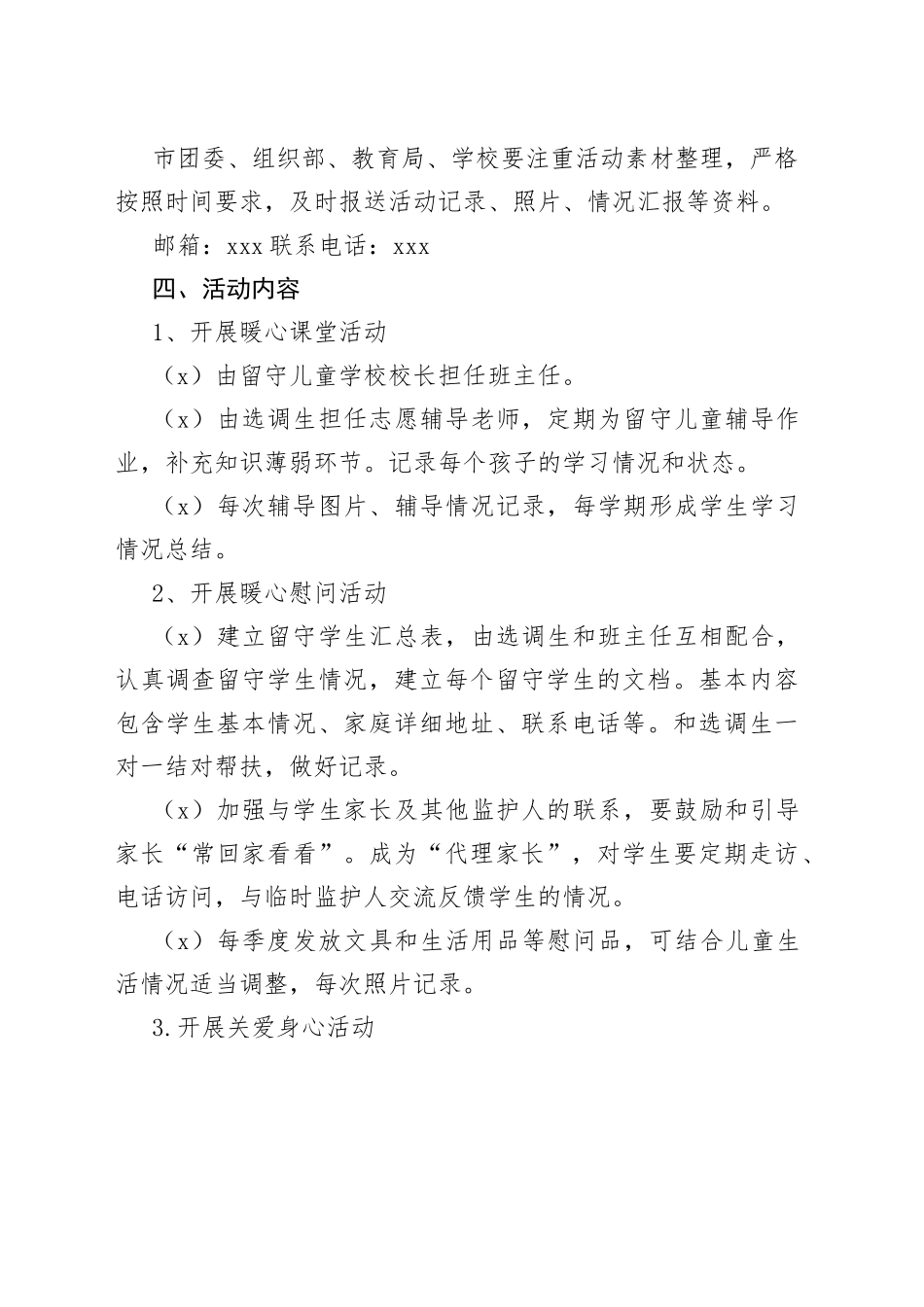 选调生关爱留守儿童方案_第2页