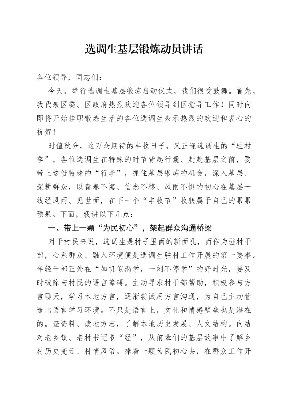 选调生基层锻炼动员讲话_第1页