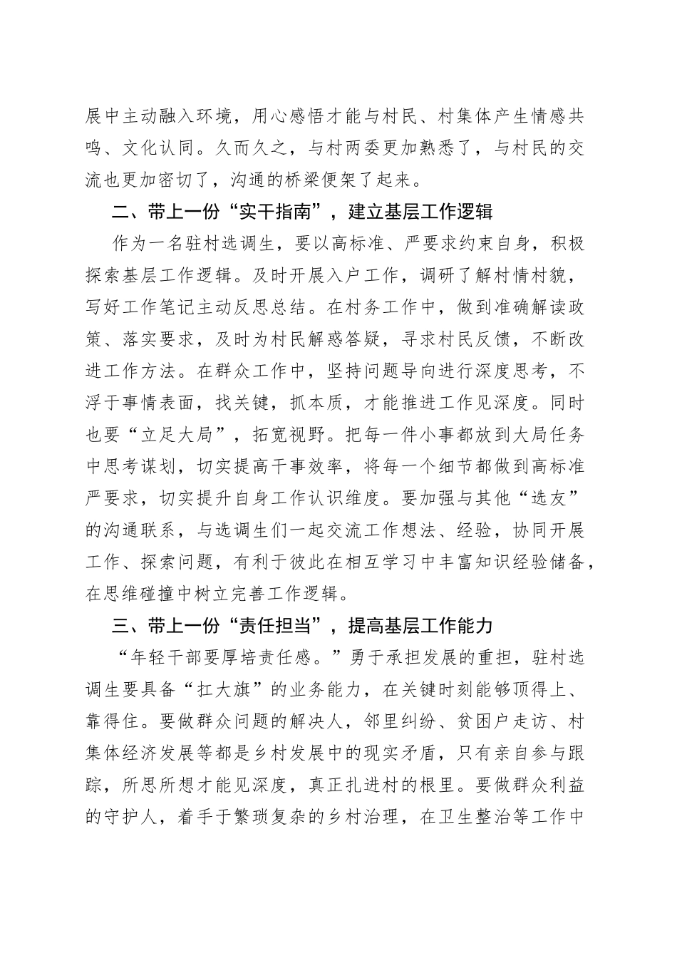 选调生基层锻炼动员讲话_第2页