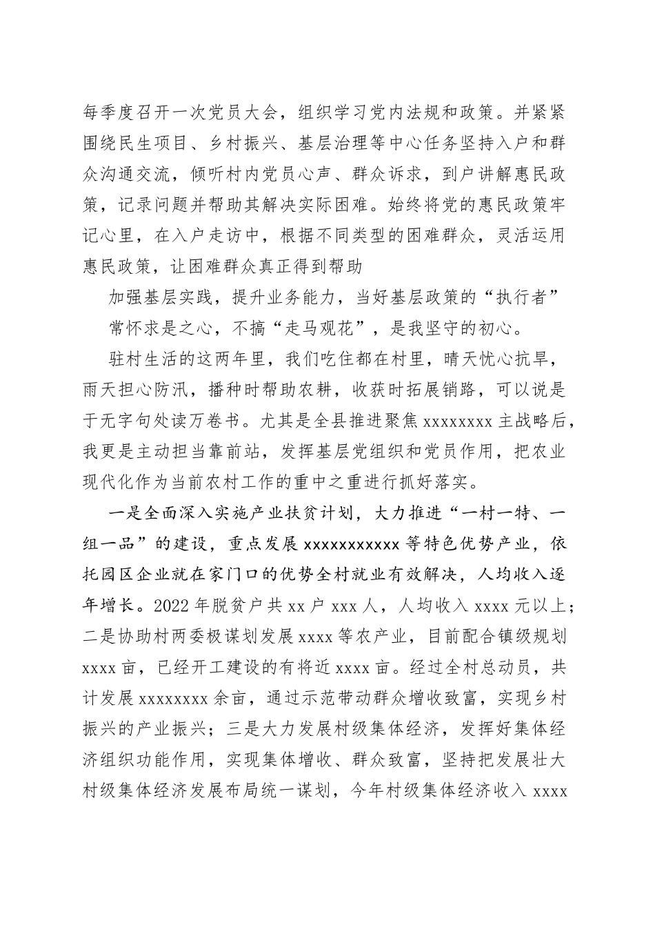 选调生期满考核述职报告_第2页