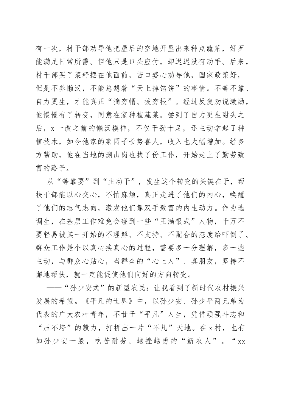 选调生在年轻干部座谈会上的交流发言材料_第2页