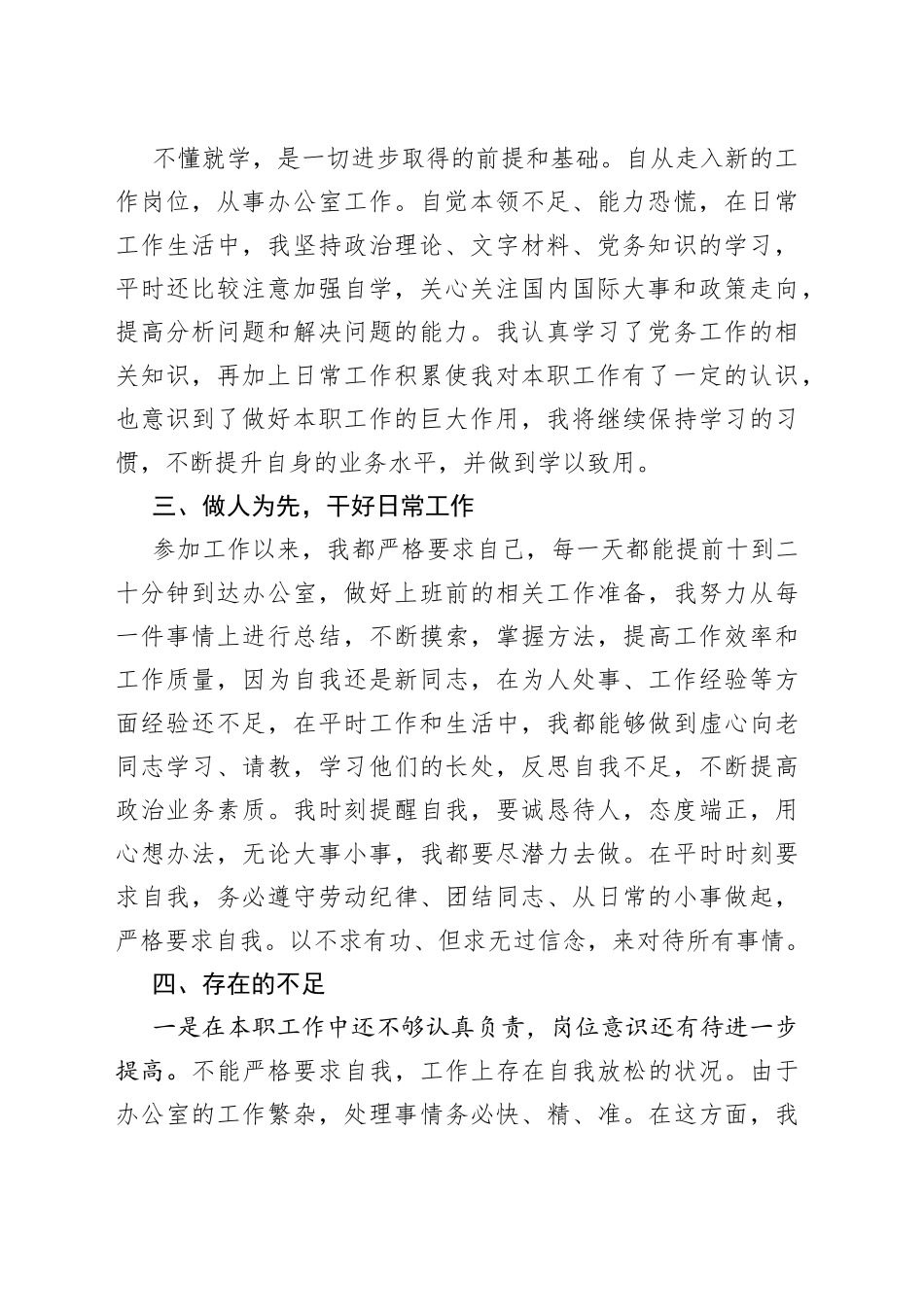 选调生转正个人工作总结申请书县委办公室公务员述职报告汇报_第2页