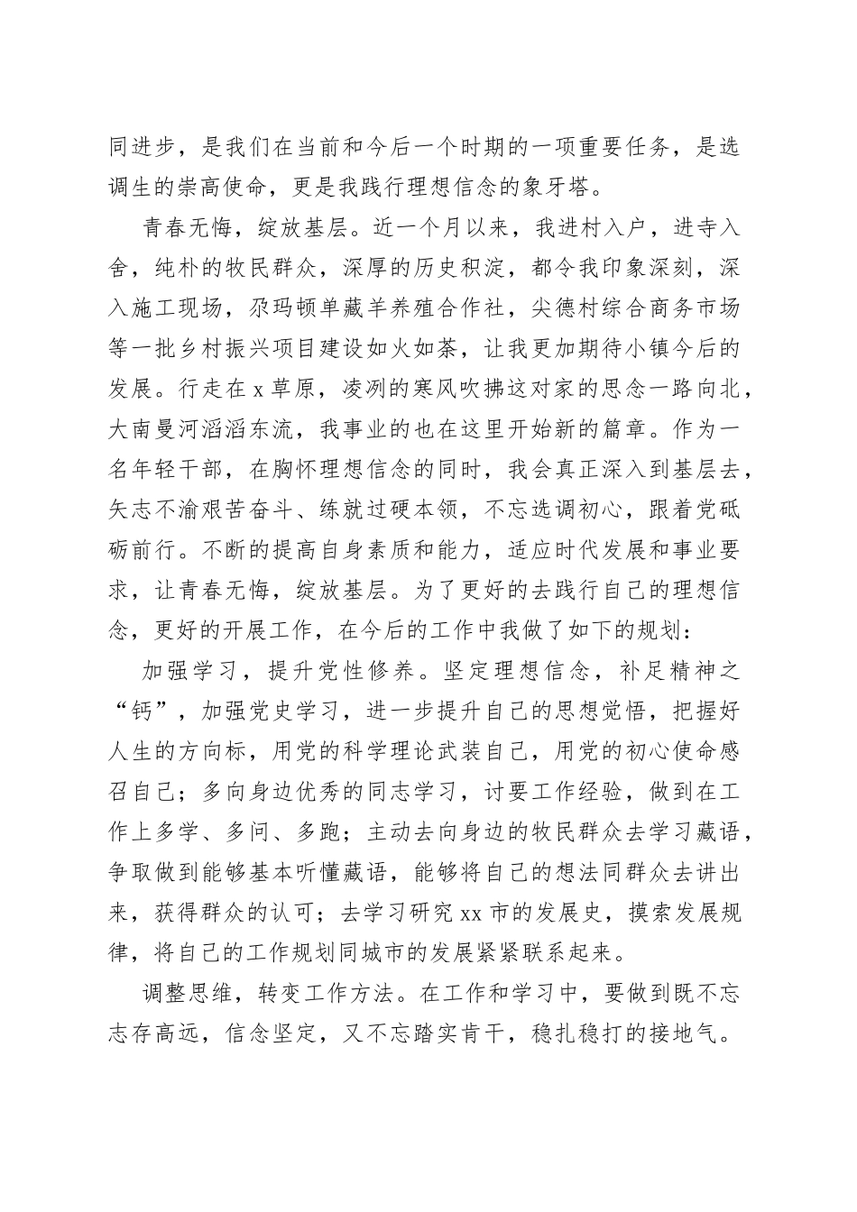 选调生座谈会发言材料个人代表发言230731_第2页