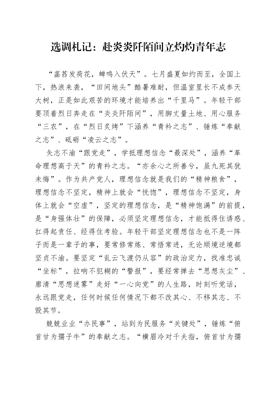 选调札记：赴炎炎阡陌间 立灼灼青年志_第1页