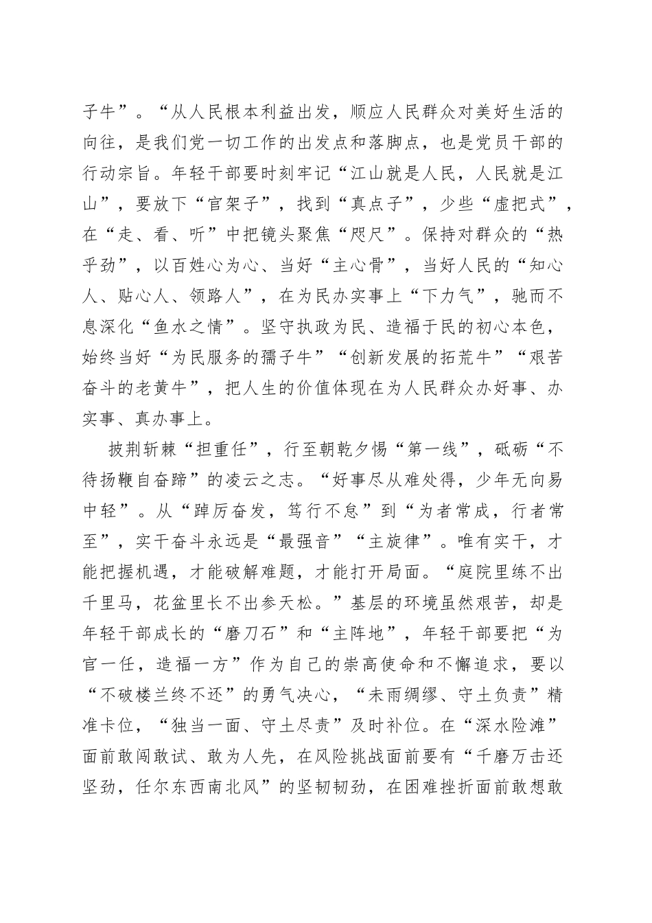 选调札记：赴炎炎阡陌间 立灼灼青年志_第2页