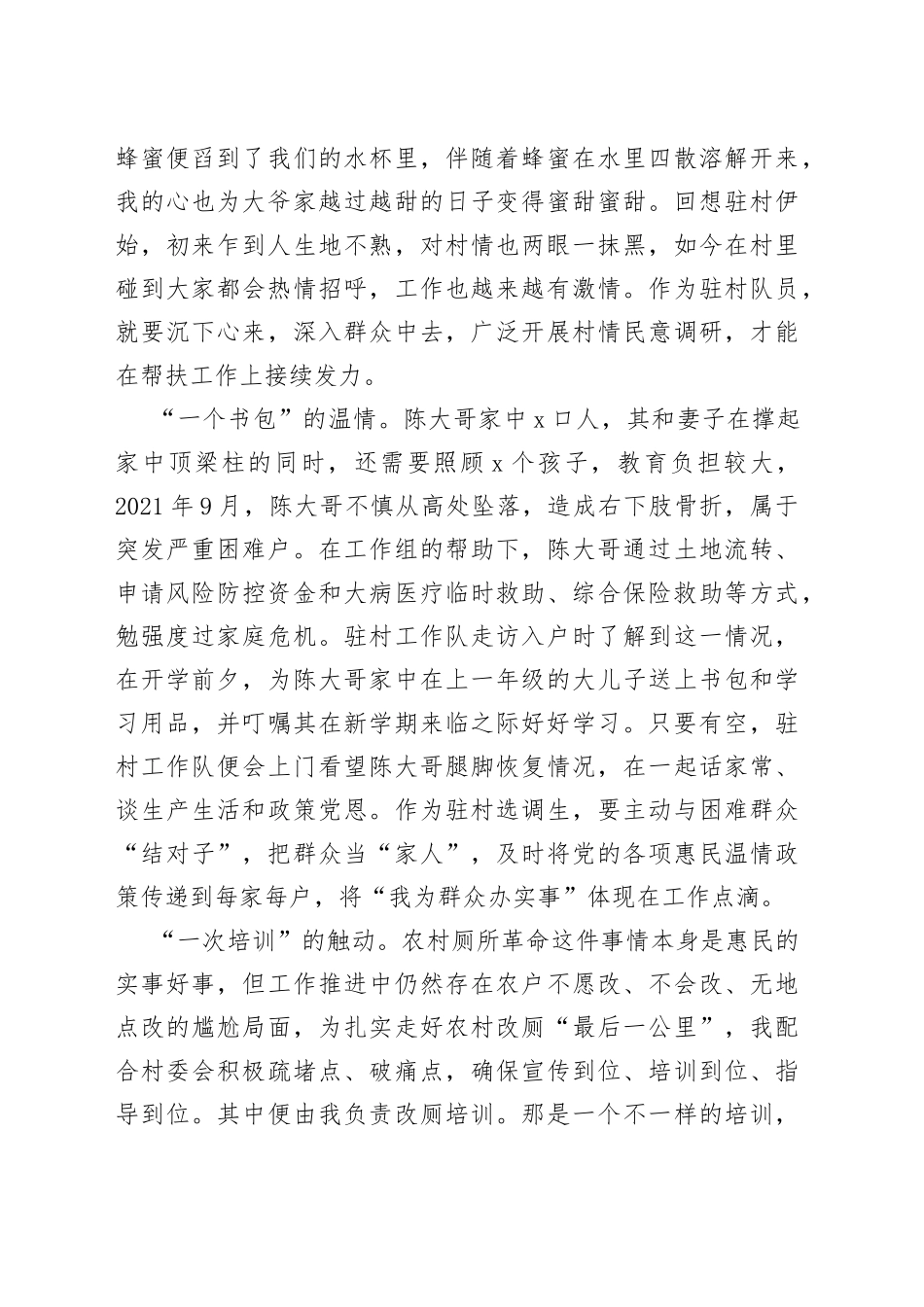 选调札记：换个地方继续“蹲苗”_第2页