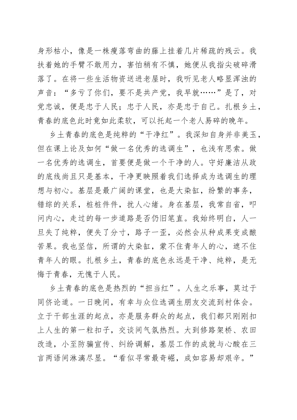 选调札记：乡土作笔 时光为砚 深描红色青春_第2页