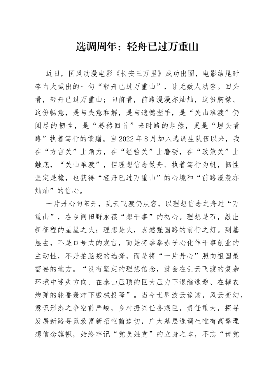 选调周年：轻舟已过万重山_第1页