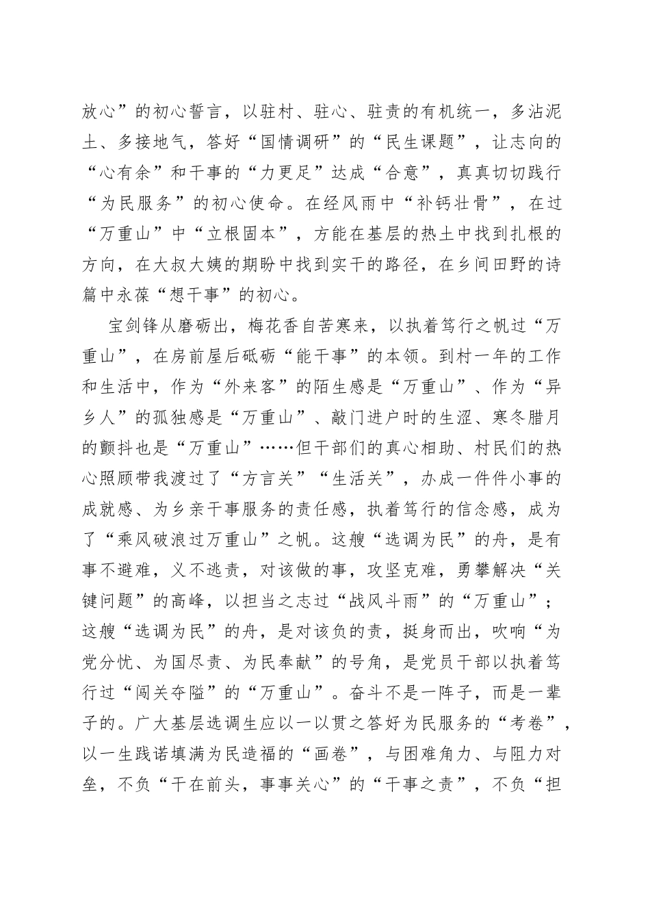 选调周年：轻舟已过万重山_第2页