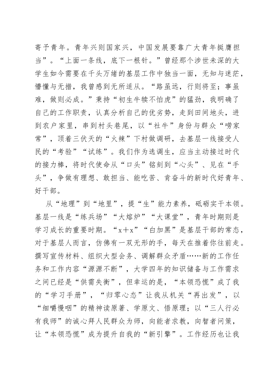 选调周年记：从“地理”到“地里”_第2页