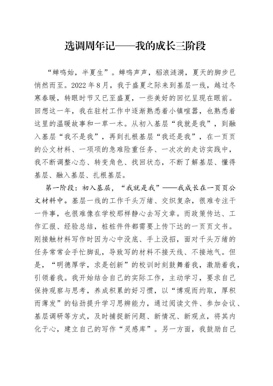 选调周年记——我的成长三阶段_第1页