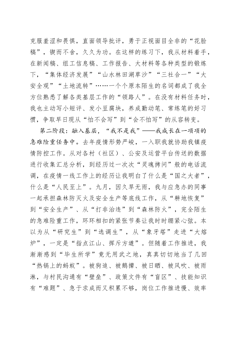 选调周年记——我的成长三阶段_第2页