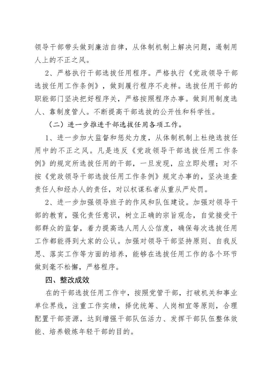 选人用人方面存在的问题及措施_第2页