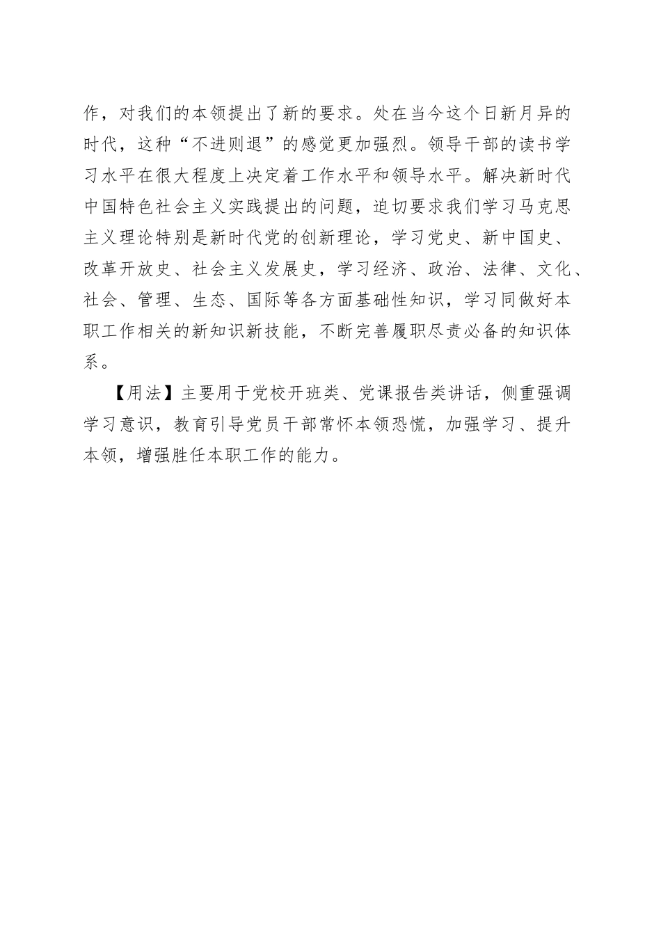 学不可以已_第2页