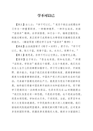 学不可以已