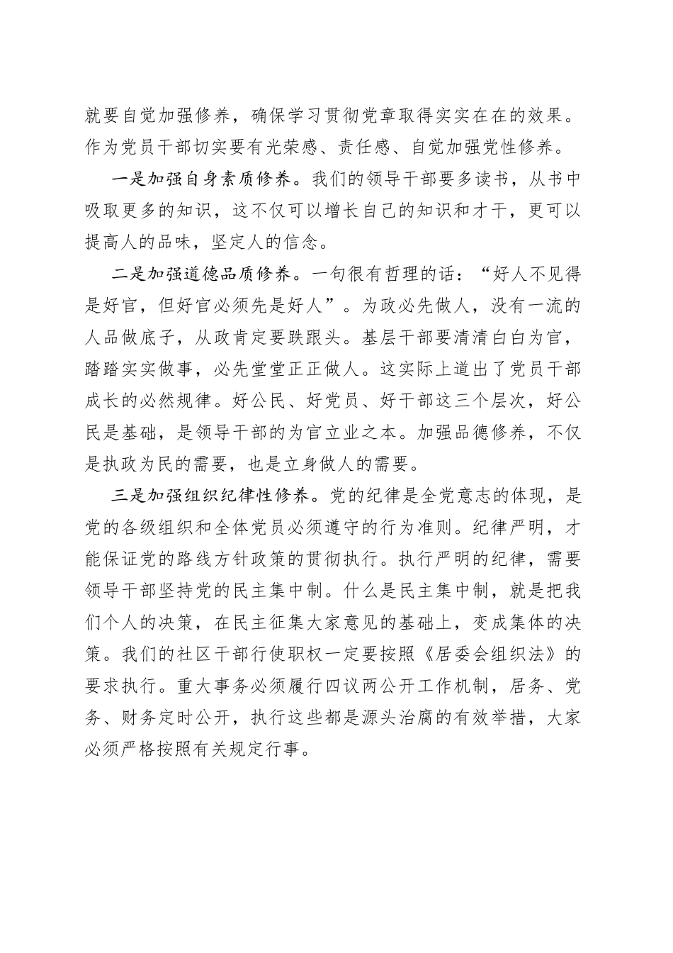 学党章守纪律转作风党课_第2页