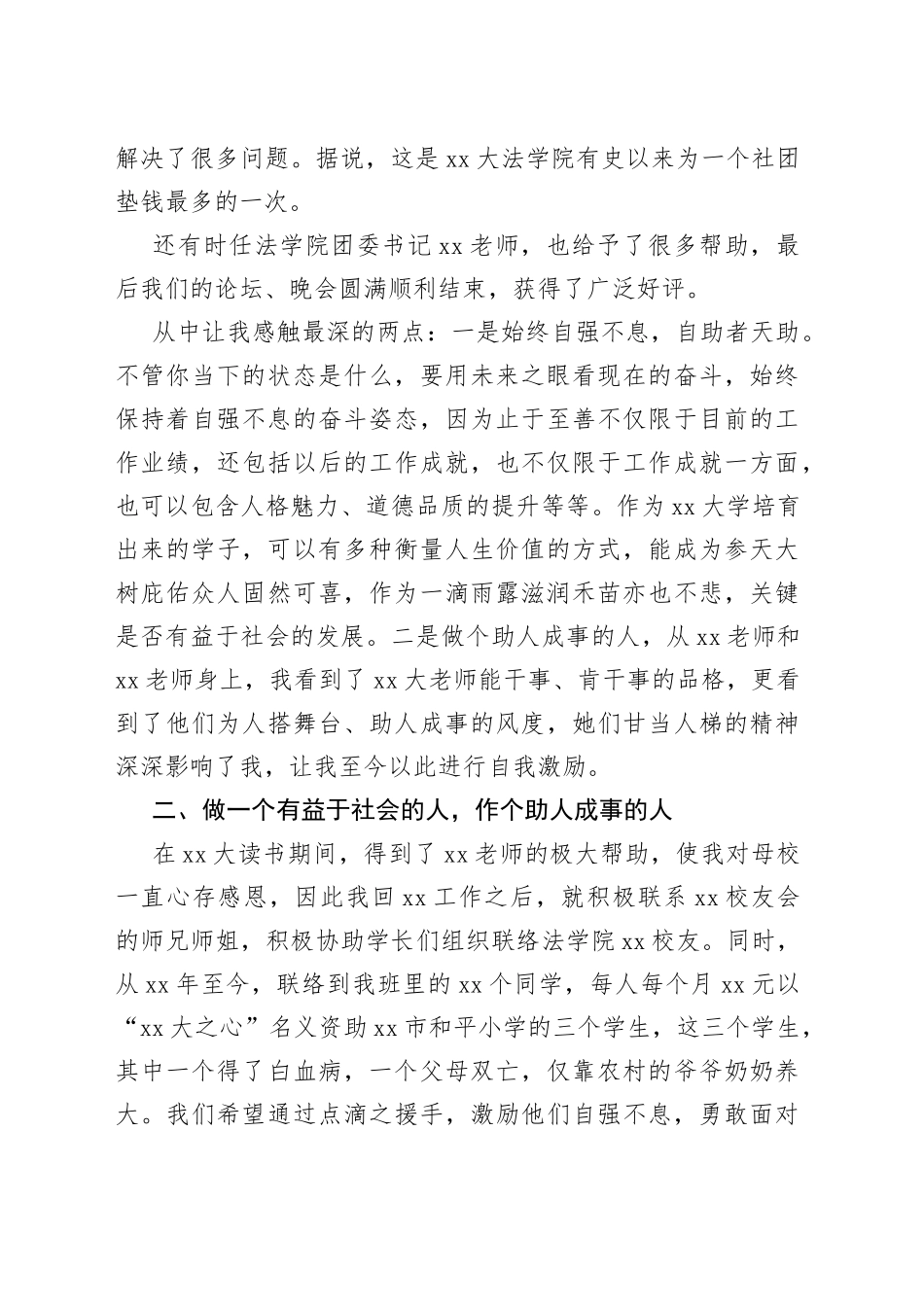 学挂职干部和青年校友座谈会上的交流发言_第2页