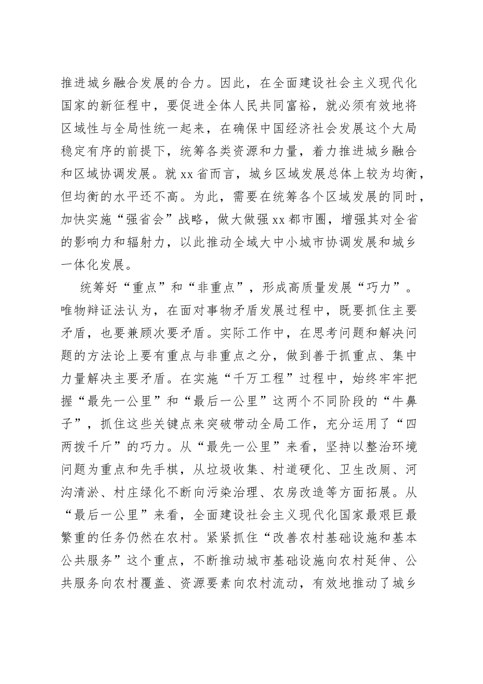 学好“千万工程”蕴含的系统观念_第2页