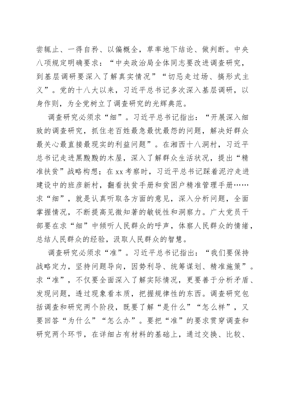 学好调查研究这门必修课_第2页