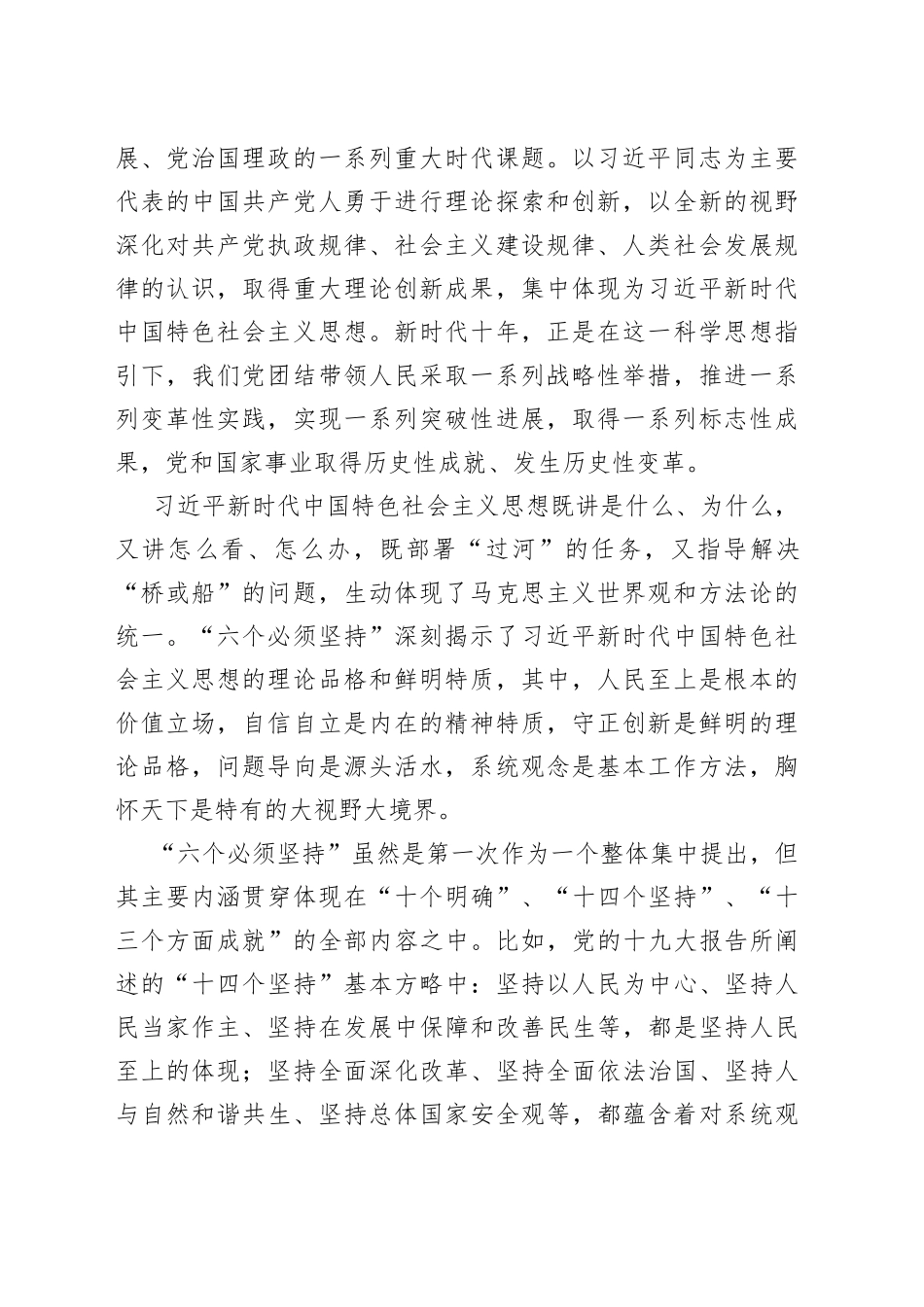 学好用好习近平新时代中国特色社会主义思想的世界观和方法论_第2页