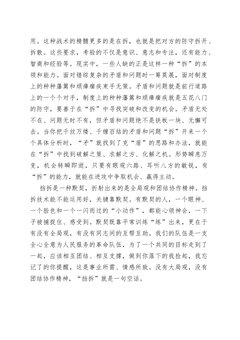 学会“挡拆”_第2页