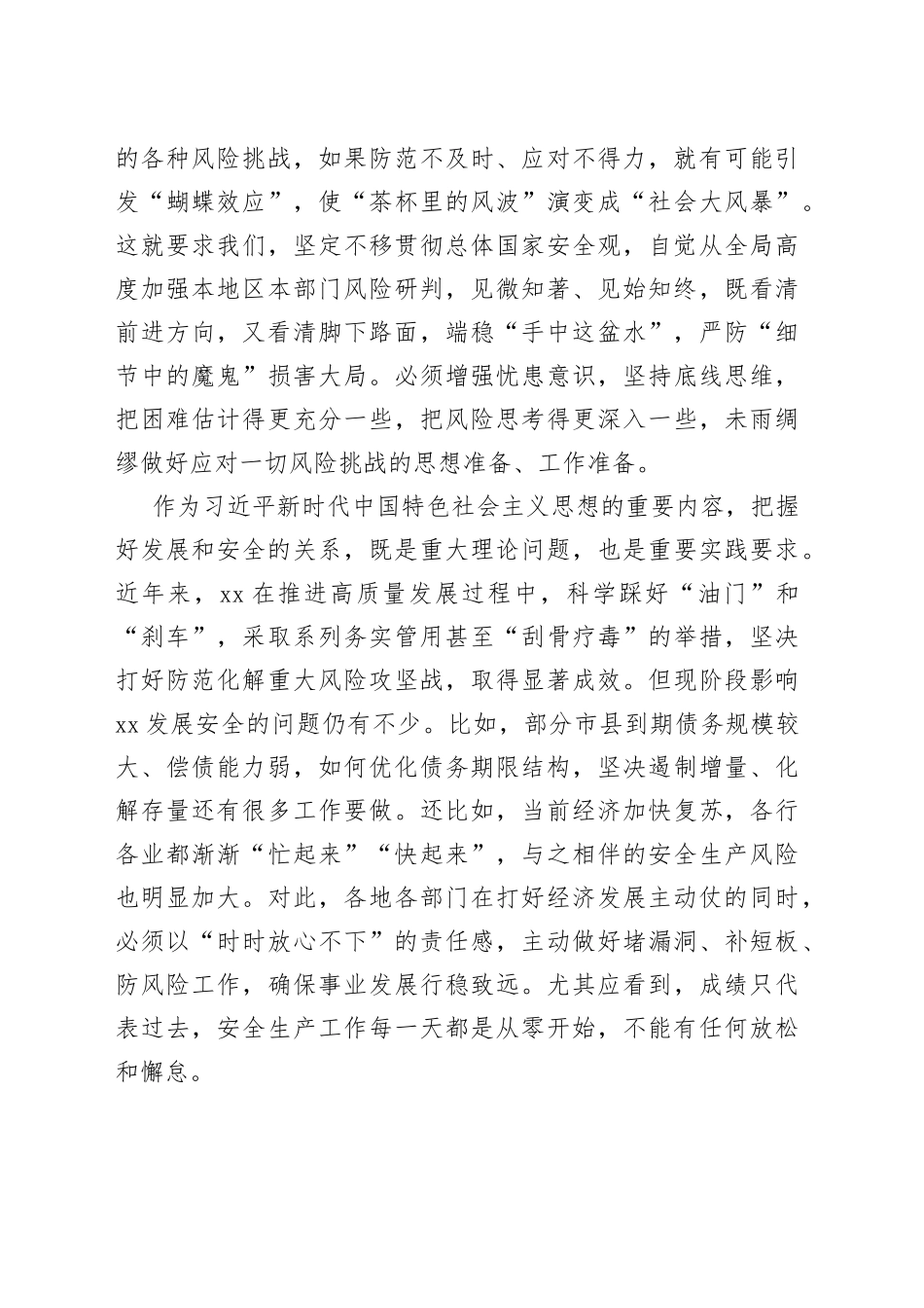 学会“端着一盆水走路”——把握好发展和安全的关系_第2页