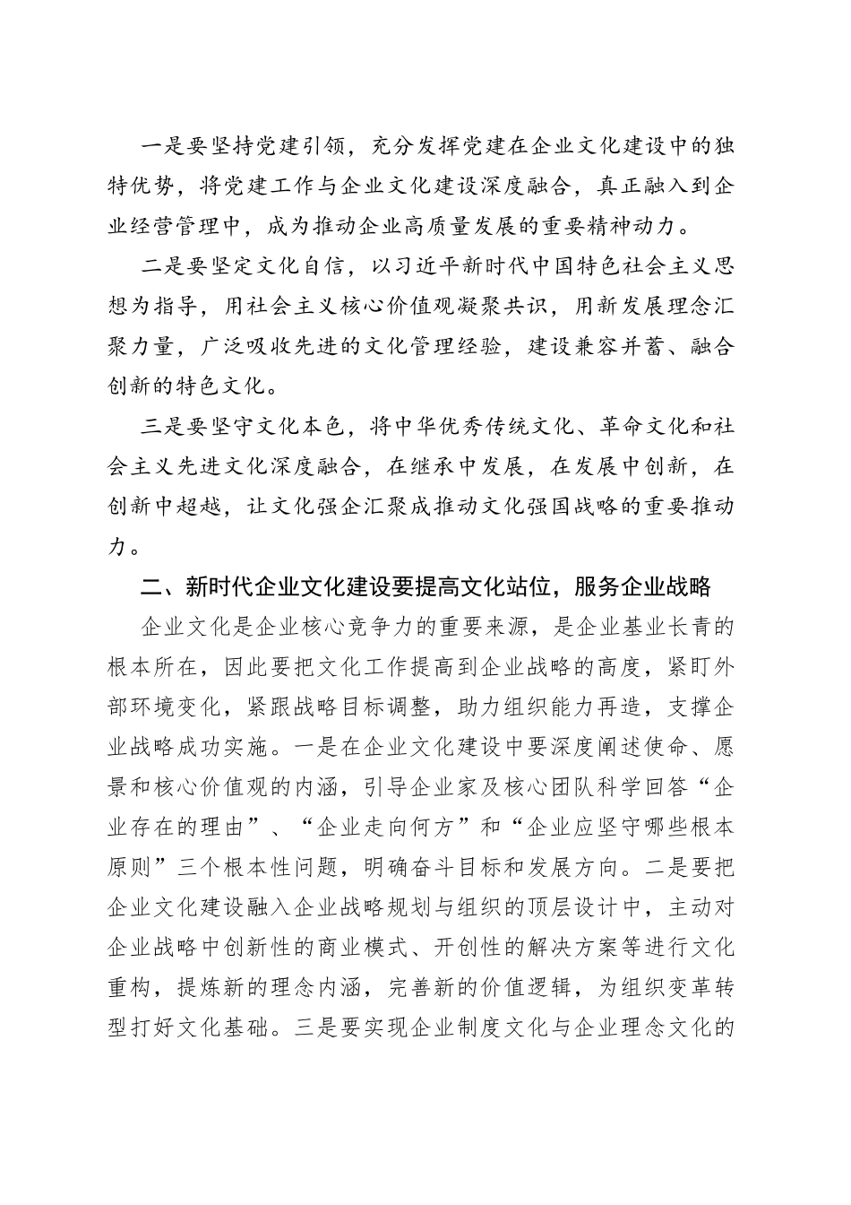 学会会长在中国企业文化建设（xx）峰会上的致辞_第2页