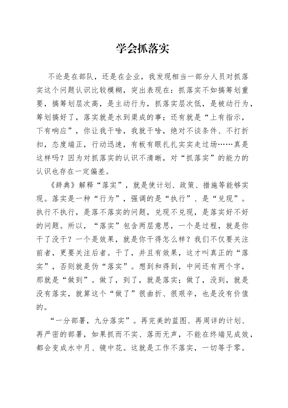 学会抓落实_第1页