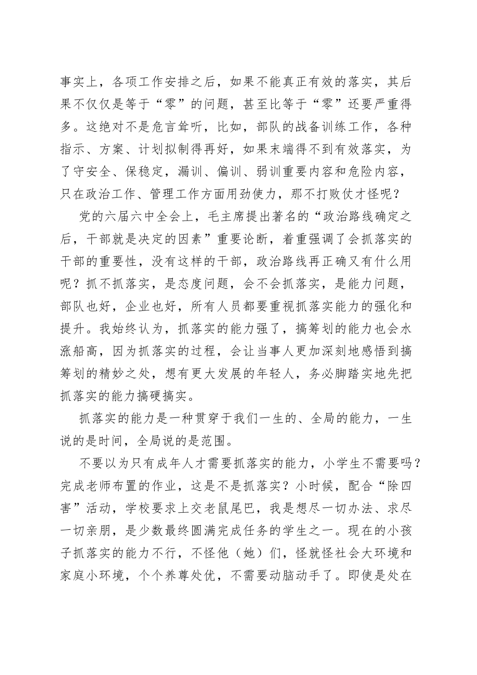 学会抓落实_第2页